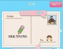 모바일 펜팔로 바다 건너 사랑을 이뤄