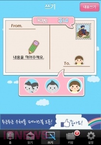 모바일 펜팔로 바다 건너 사랑을 이뤄