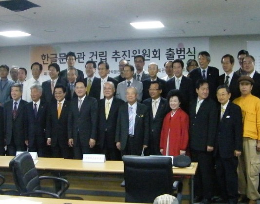 한글 단체들 “한글박물관 법인화, 절대 반대한다”