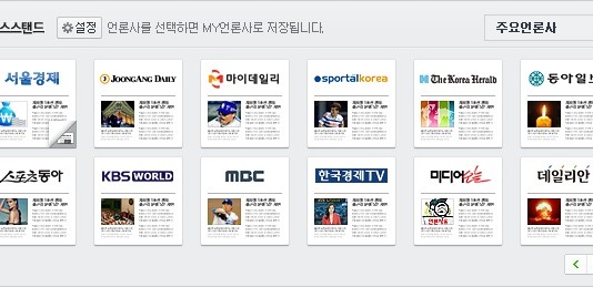 네이버, 뉴스 콘텐츠 유료화 검토?