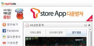 메신저 ‘네이트온’에서 MLB 생중계 시작