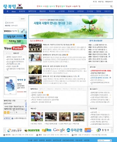 건국대 탈북 학생들 ‘탈북민닷컴’ 개설 운영