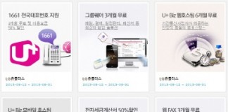 LG U+ – 데모데이, 스타트업 창업 지원