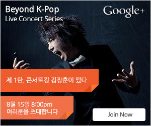 구글 주최 라이브콘서트, ‘Beyond K-Pop(비욘드 케이팝)’ 개최