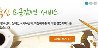 차상위계층 이동전화 요금 감면 실시