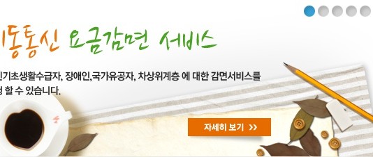 차상위계층 이동전화 요금 감면 실시