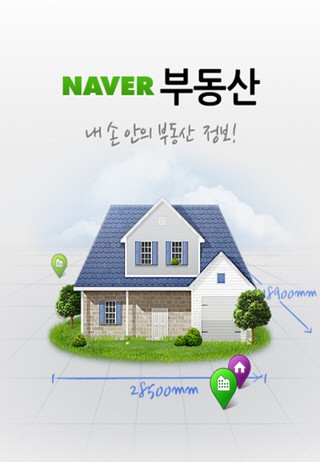 네이버 부동산매물 광고비 인하…생색내기용?