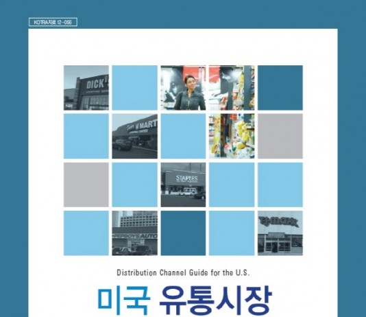 KOTRA, 북미 유통시장 ‘모바일 쇼핑’ 돌풍
