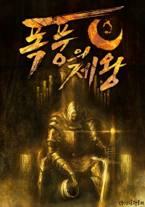 ‘강철의 열제’ 가우리 작가, 신작 ‘폭풍의 제왕’ 네이버북스 출시