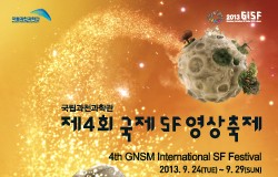 국내 최대 ‘국제SF영상축제’ 개막