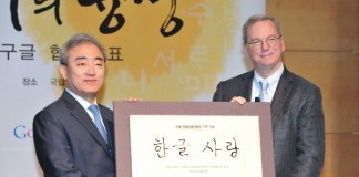 에릭 슈미트 구글 회장, “한글과 구글은 일맥상통”