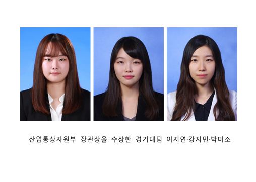 경기대, ‘2013 캠퍼스 특허전략 유니버시아드’ 최고상 수상