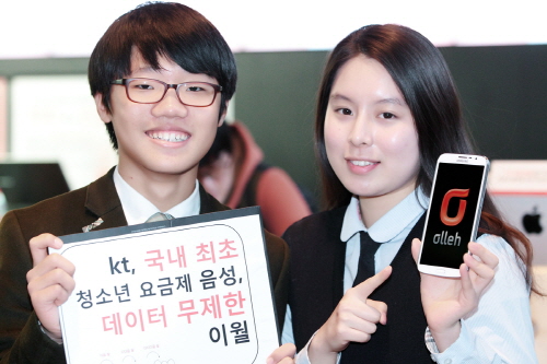KT, 청소년 요금제 무제한 이월 제공