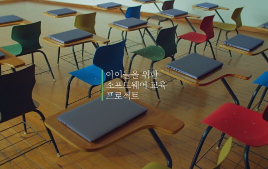 네이버, ‘아이들 위한 소프트웨어 교육’ 진행