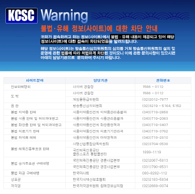 오픈넷, “그루브샤크 접속차단 해제하라”