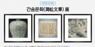 간송미술관 소장품, 네이버 온라인에 최초 공개