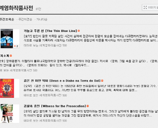 네이버, 전문가 명작해설 ‘영화 작품 사전500’ 공개