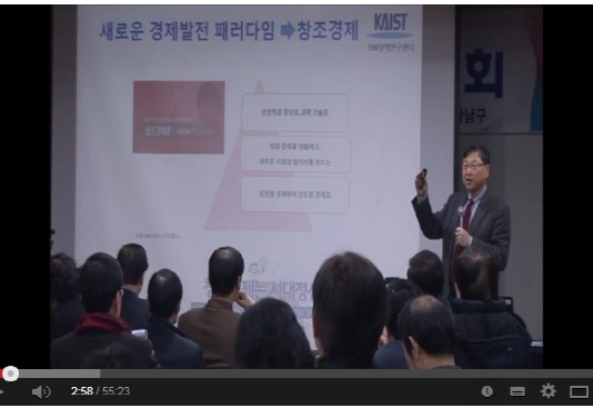 창조경제에서 소프트웨어의 역할-김진형 소프트웨어정책연구소 소장