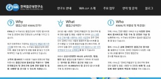 한국접근성연구소, ‘웹표준 및 한국형 웹접근성’ 진단툴 개발