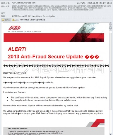 급여 솔루션 ADP사 사칭 악성코드 메일 주의