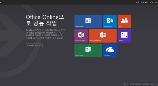 MS, 무료 ‘오피스 온라인’ 오픈