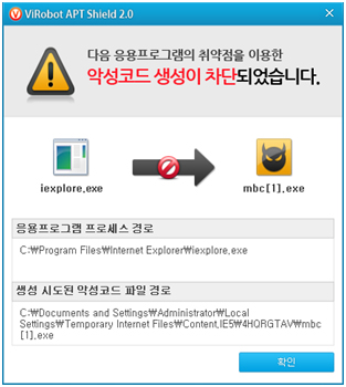 IE8 이용 파밍 악성코드 발견…크롬 써야