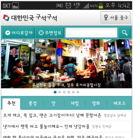 생활 속 유용한 공공 모바일 앱은?