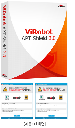 하우리, 바이로봇 APT Shield v2.0 무료 배포