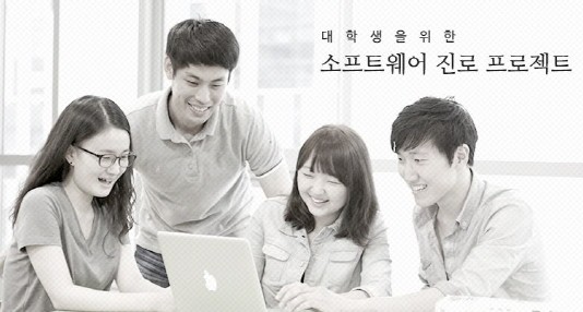 NHN NEXT, ‘소프트웨어 진로 프로젝트’ 페이지 오픈