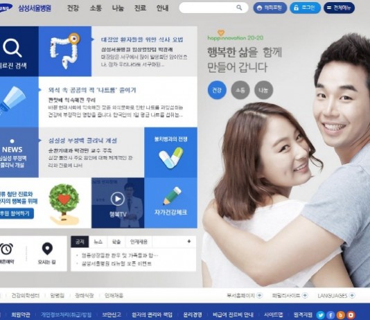 삼성서울병원 개인 맞춤형 건강포털로 변신