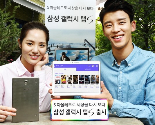 삼성전자, 태블릿 ‘갤럭시 탭S’ 출시
