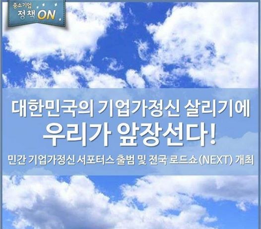 ‘기업가정신 서포터스’ 출범