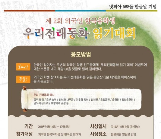 한세본, 한글날 한국유학생 “우리 전래동화 읽기 대회” 개최
