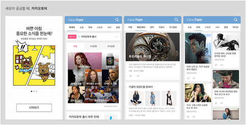 카카오 뉴스 큐레이션 서비스 ‘카카오토픽’