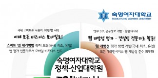 숙명여대, ‘사물인터넷’ ‘빅데이터’ 등 석사과정 개설