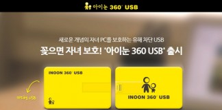 부모가 꽂아야 인터넷 된다…’아이눈 360 USB’