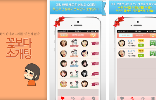 ‘꽃보다 소개팅’, 여성이 믿고 쓰는 앱으로 인기몰이