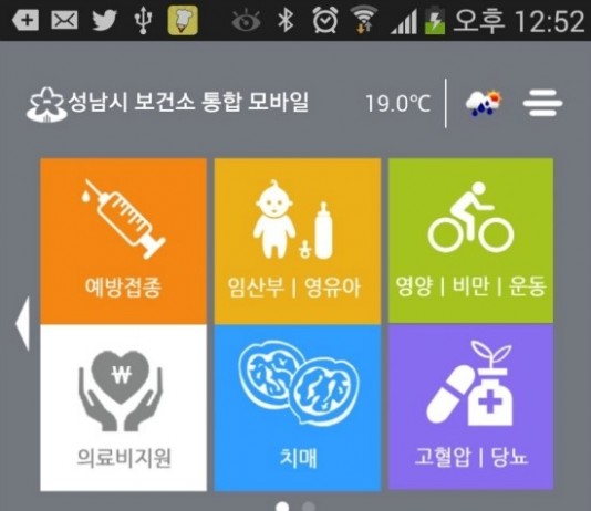성남시, 전국 최초 ‘보건소 통합 모바일 앱’ 서비스