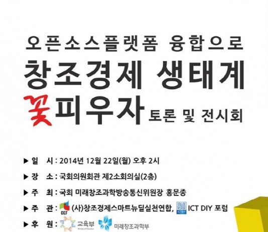 창실련, 오픈소스플랫폼 활성화 방안 발표