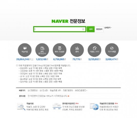 네이버, 국회 도서관 데이터 동기화