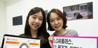 LG U+, 광기가 인터넷 서비스 출시