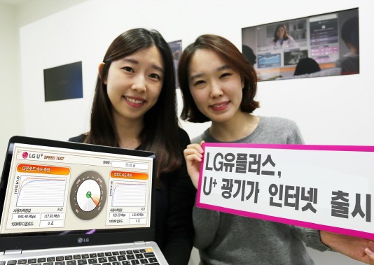 LG U+, 광기가 인터넷 서비스 출시