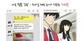 다음 웹툰, 다양한 멀티미디어로 즐긴다