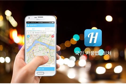 카풀 앱 ‘히쳐’ 오픈베타 서비스 시작!