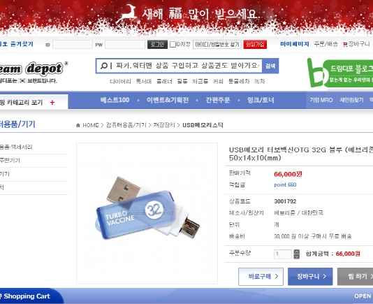 강력한 ‘터보백신 USB’ 문구점에서 만나요