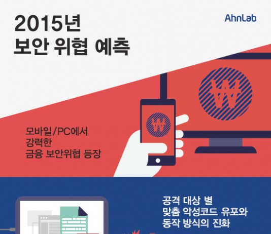 올해 보안 골칫덩어리 ‘블랙쉽(Black SHEEP)’은?