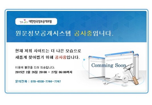 개인정보 유출한 ‘정부3.0’