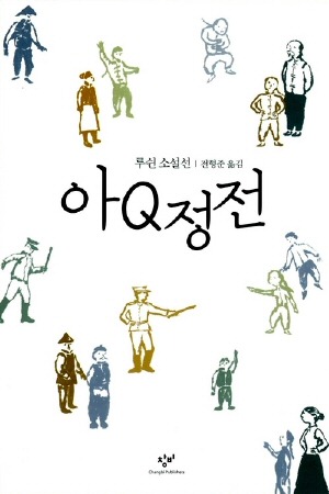 ‘아Q’의 정신승리법은 21세기 중국에도 있다