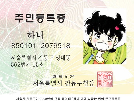 7일부터 주민번호 무단 수집 과태료 3000만원