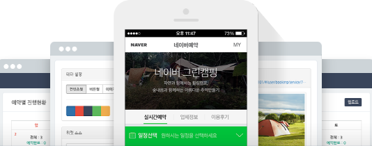 네이버, 무료 예약 플랫폼 오픈